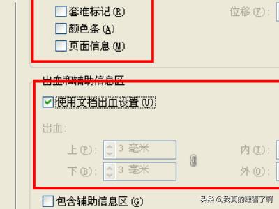 indesign導出pdf印刷設置？