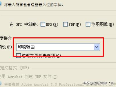 indesign導出pdf印刷設置？