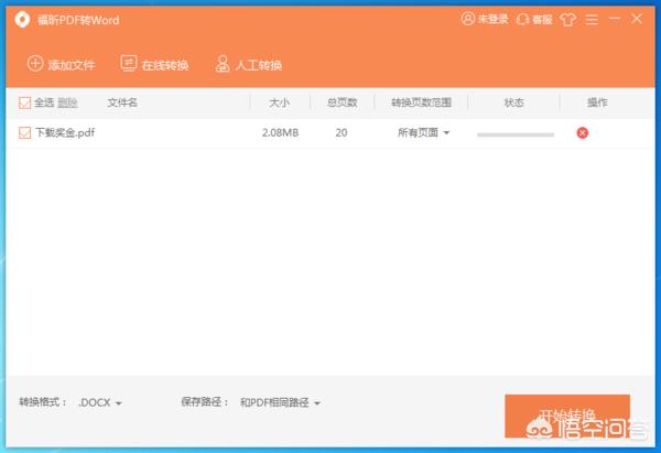pdf轉換成wold后排版有問題怎么辦？