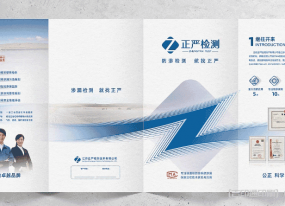 環(huán)保企業(yè)折頁(yè)設(shè)計(jì)