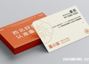 餐飲品牌連鎖店店卡設(shè)計(jì)印刷
