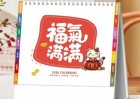 上海臺歷印刷找對廠家很關(guān)鍵！企業(yè)定制 / 批量印刷，免費設(shè)計 + 快速出貨
