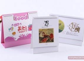2021年臺(tái)歷定制