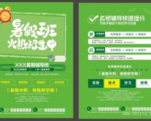招生單頁