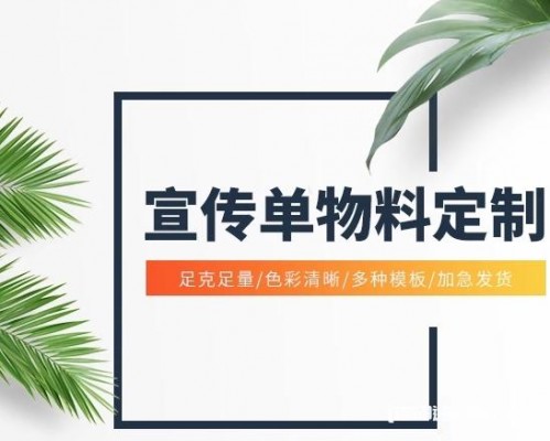 廣告單頁三折頁a4a5彩頁印刷