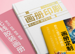 畫冊印刷我們嚴格把控每一環節