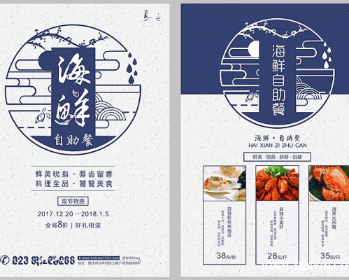 上海i海鮮自助餐宣傳單印刷