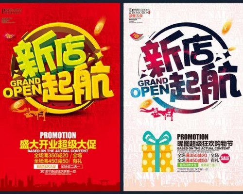 新店開業(yè)彩頁