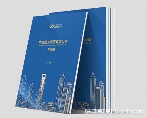 集團(tuán)企業(yè)宣傳冊印刷源頭工廠
