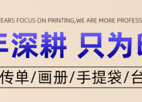 畫冊印刷如何降低成本提升宣傳效果？