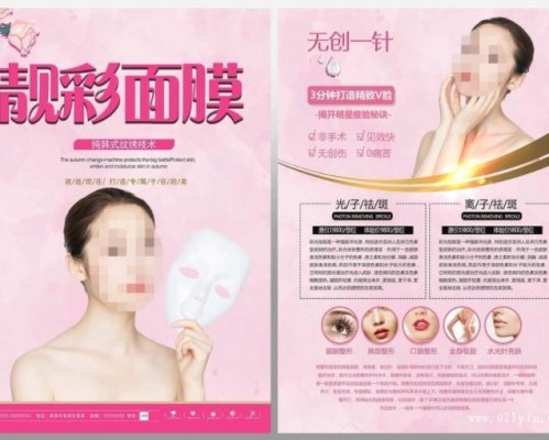 美容DM單