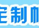專業(yè)定制各種尺寸帆布袋印刷