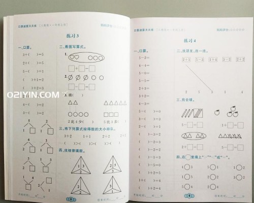 小學(xué)練習(xí)冊(cè)