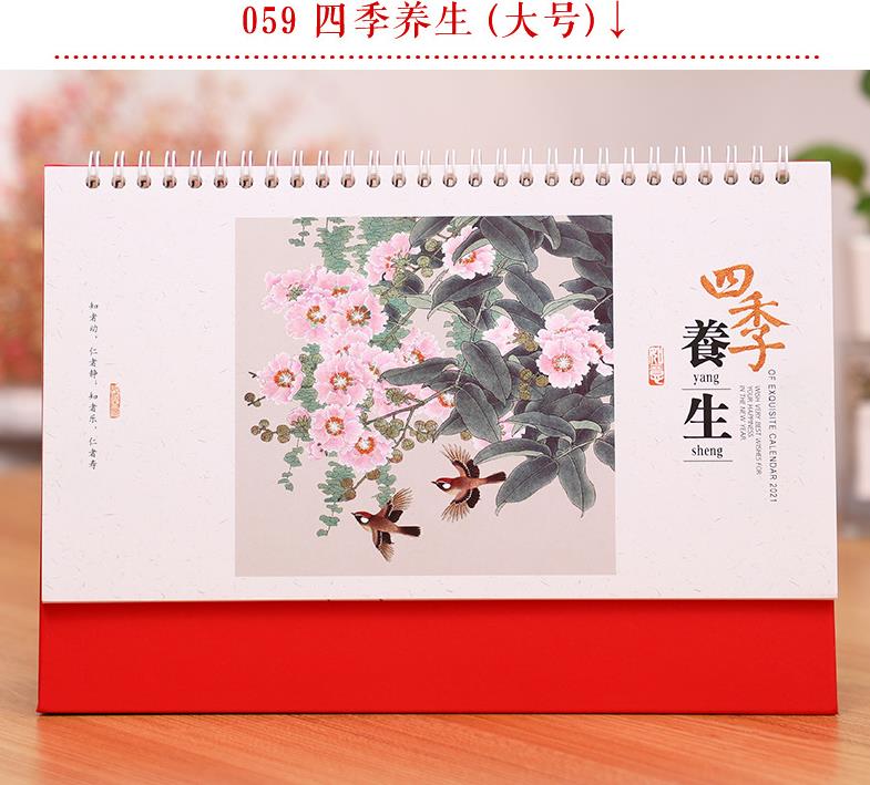 臺歷印刷-四季養生（大號）  第1張