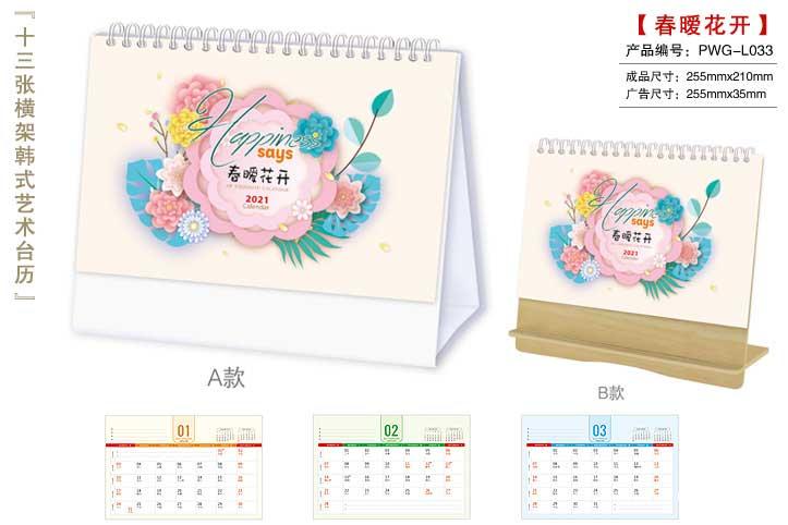 春暖花開  第1張