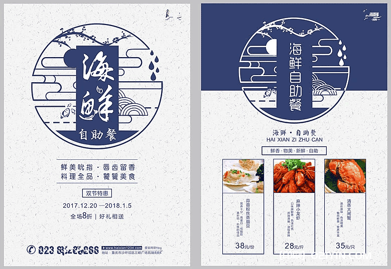 上海i海鮮自助餐宣傳單印刷  第1張