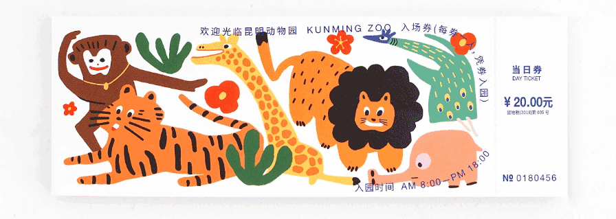 動物園入場券印刷  第1張