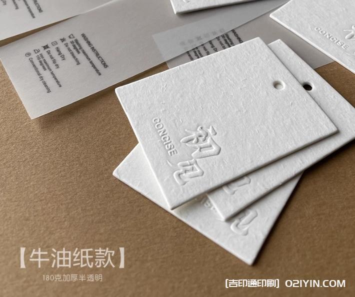 環保再生紙白色服裝卡片定制  第1張