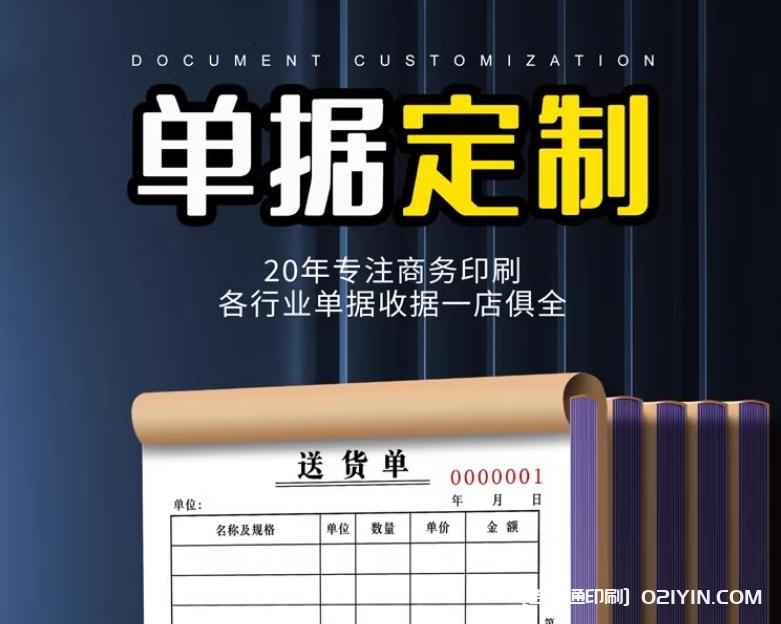 二聯銷售銷貨無碳復寫聯單定制  第1張