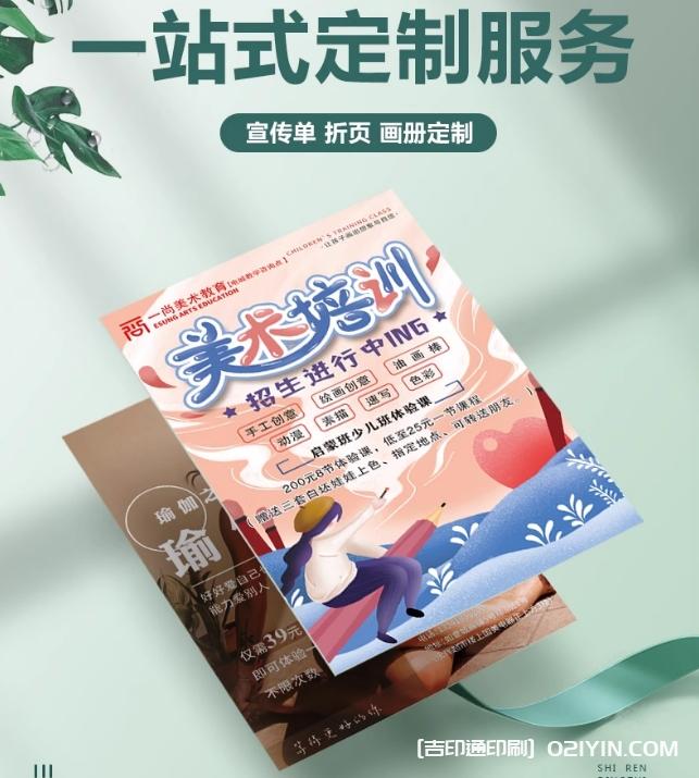 暑期兒童培訓機構宣傳單印刷廠家  第1張
