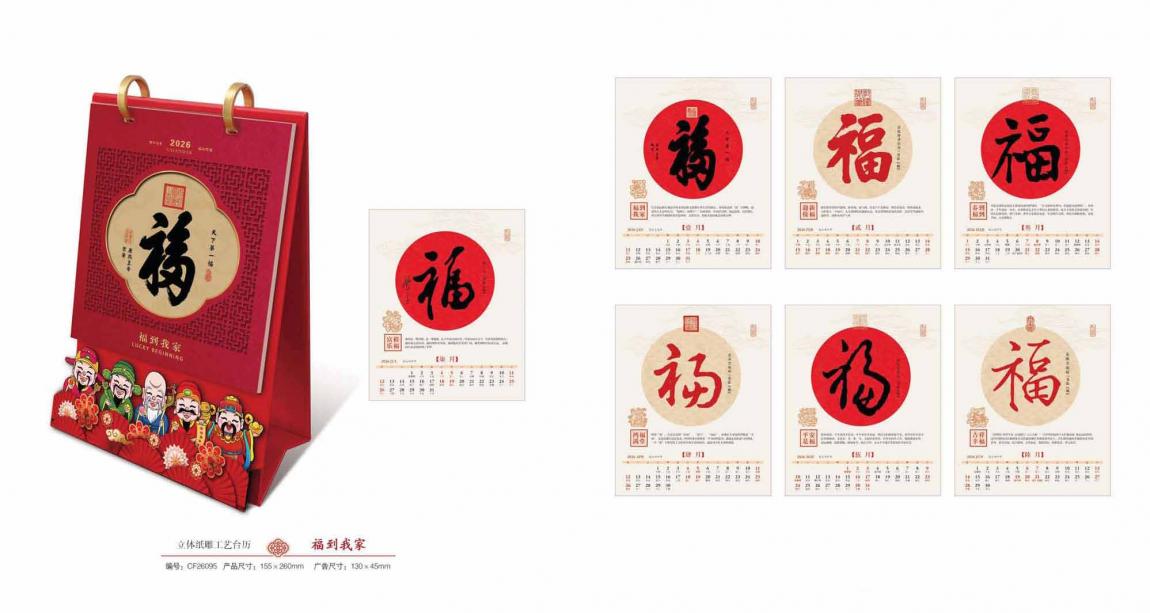 上海企業臺歷印刷_  第1張